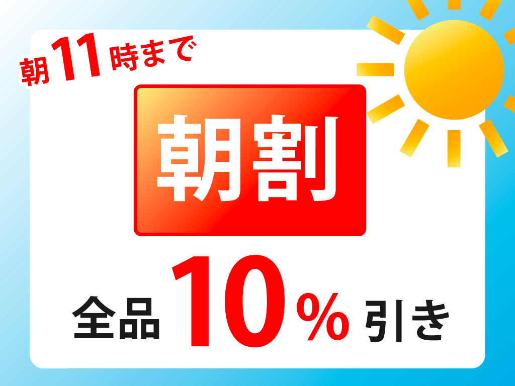 朝割の情報です。